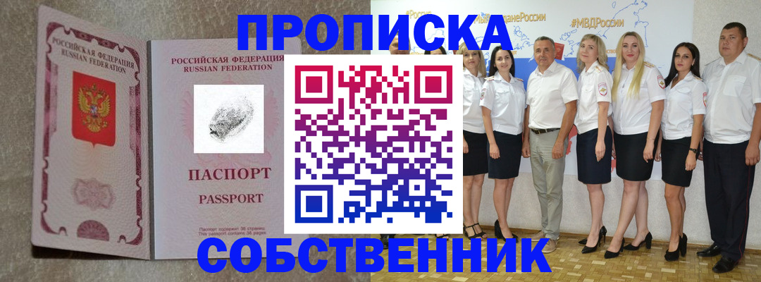 купить прописку в Печоре