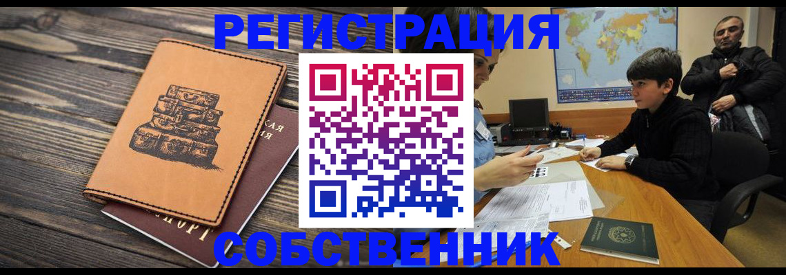 прописка от собственника в Печоре