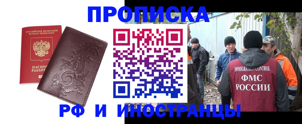 купить прописку в Печоре