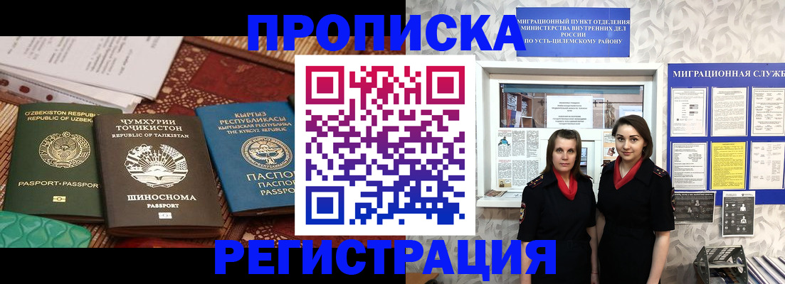 временная регистрация гарантия в Печоре