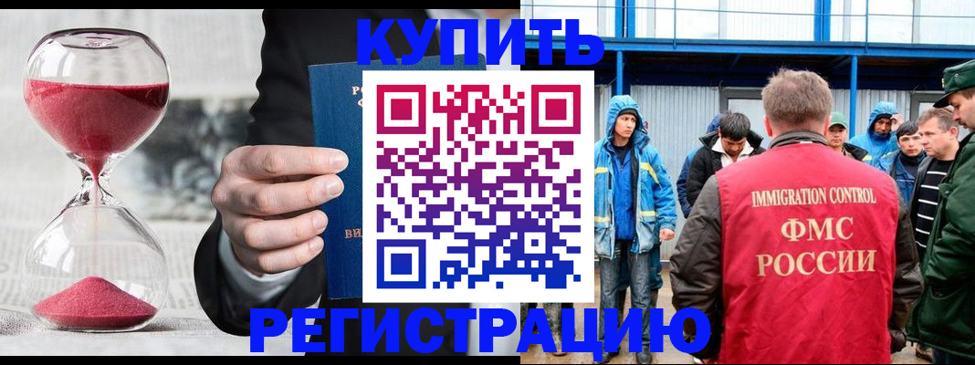 купить прописку в Печоре